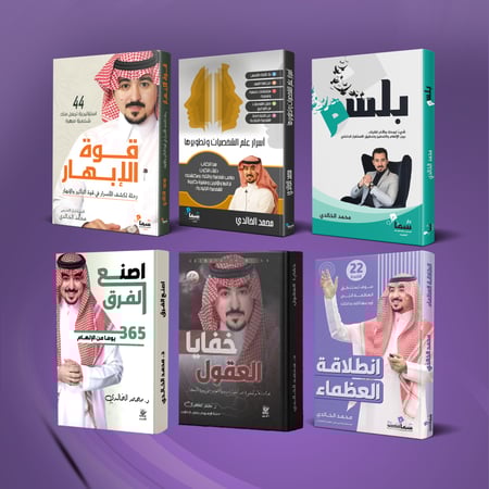 باقة مؤلفات المستشار محمد الخالدي مع التوقيع والإهداء