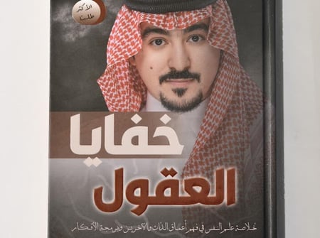 باقة خفايا العقول