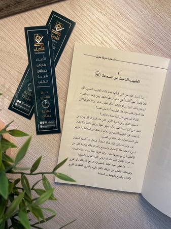 كتاب السعادة خارطة طريق