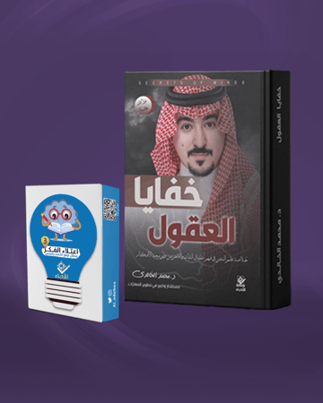 باقة خفايا العقول