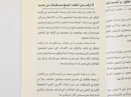 باقة أسرار العقل والإلهام مع التوقيع والإهداء