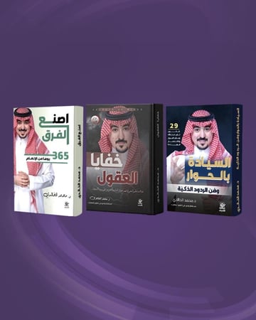 باقة سيادة العقل وقوة التأثير