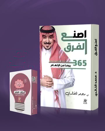 باقة اصنع الفرق