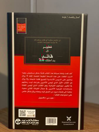 تطوير القائد بداخلك