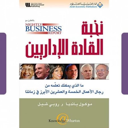 نخبة القادة الإداريين