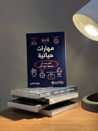 كتاب مهارات حياتية