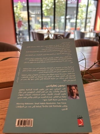 فن التركيز والإنجاز