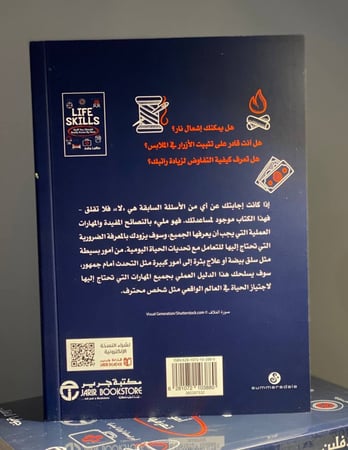 كتاب مهارات حياتية