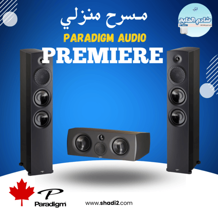 مسرح منزلي احترافي Paradigm Premier | تجربة صوت غامرة