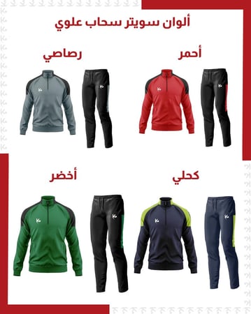 سويتر  سحاب علوي + بولو