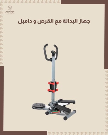 جهاز البدالة مع دامبل و القرص