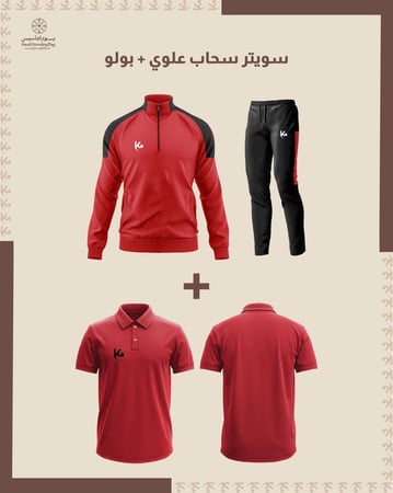 سويتر  سحاب علوي + بولو