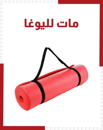 مات لليوغا