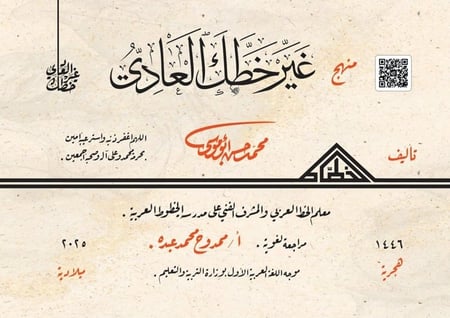 كراسة: منهج غيِّر خطك العادي