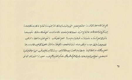 كتاب الجامع في خطة الرقعة، للخطاط محمد حسن أحمد، الجزء الأول