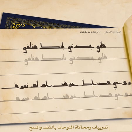 كراسة الكوفي المصحفي بقلم أ. أحمد رشدان