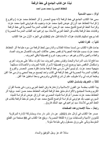 كتاب الجامع في خطة الرقعة، للخطاط محمد حسن أحمد، الجزء الأول