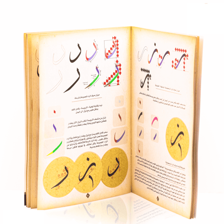 كراسة دراسة منهجية وتحليل في خط الثلث للخطاط محمد شوقي