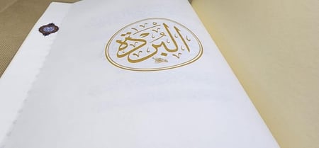 كتاب قصيدة بردة البوصيري بخط الخطاط مثنى العبيدي