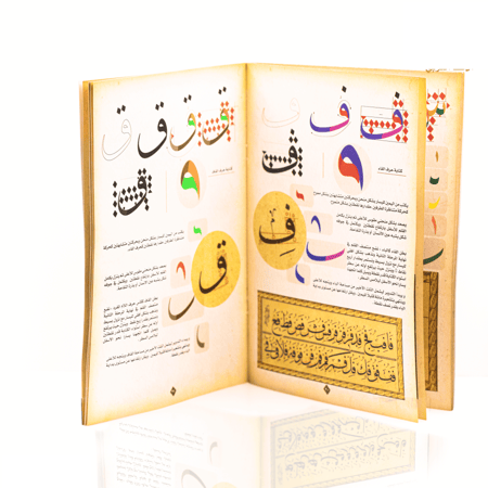 كراسة دراسة منهجية وتحليل في خط الثلث للخطاط محمد شوقي