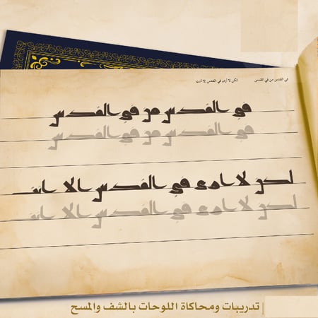 كراسة الكوفي المصحفي بقلم أ. أحمد رشدان