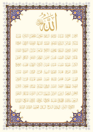 لوحة أسماء الله الحسنى