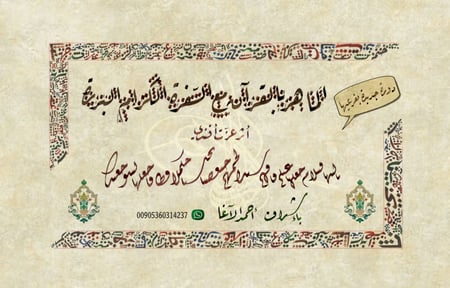 برنامج خاص لخط الرقعة مع الأستاذ أحمد الآغا