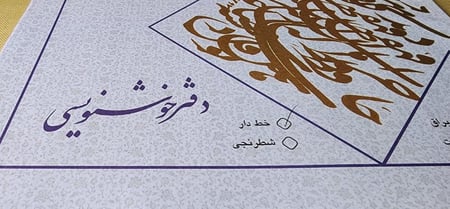 دفتر ورق كوشيه تسطير عادي