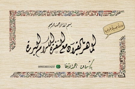 برنامج بخط الديواني والرقعة العثمانية على أسلوب الأستاذ عزت رحمه الله