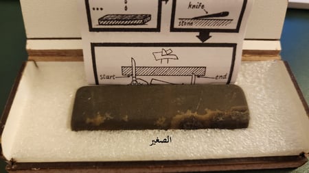 حجر رومي لسن سكاكين بري القصب