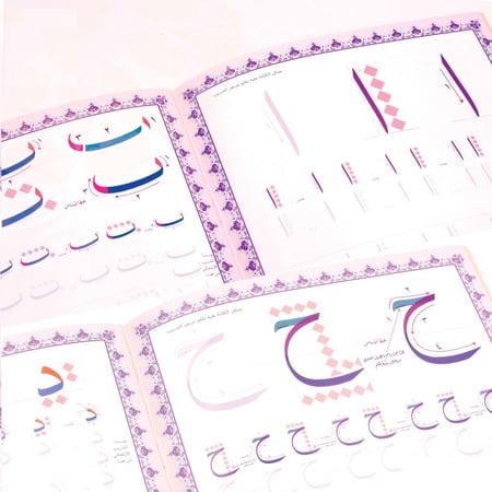 كراسة قواعد النسخ للخطاط الأستاذ مختار عالم