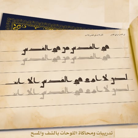 كراسة الكوفي المصحفي بقلم أ. أحمد رشدان