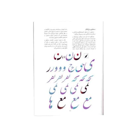 كتاب النستعليق