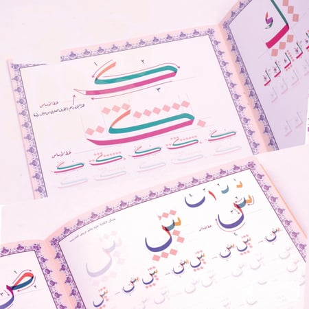 كراسة قواعد النسخ للخطاط الأستاذ مختار عالم