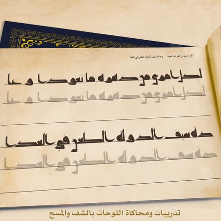 كراسة الكوفي المصحفي بقلم أ. أحمد رشدان