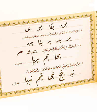 كراسة الرقعة شاملة الحروف والاتصالات واللوحات مصغرة بدون شف