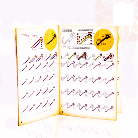 كراسة تمارين الثلث بالشف لشوقي رحمه الله