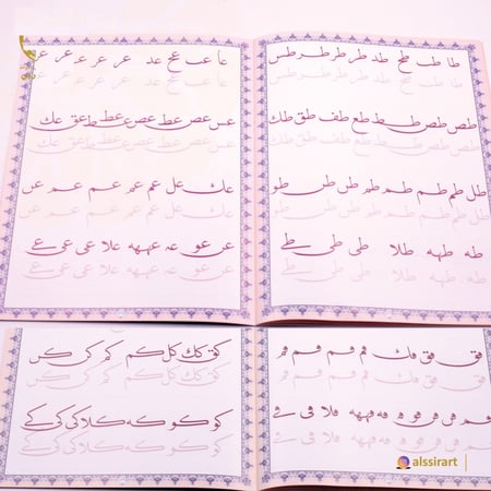 كراسة قواعد النسخ للخطاط الأستاذ مختار عالم