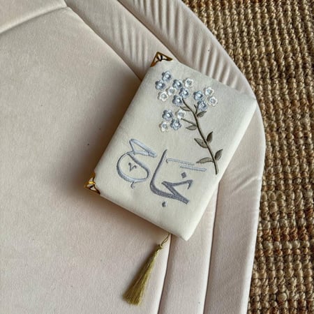 صمم/ي قرآنك الخاص