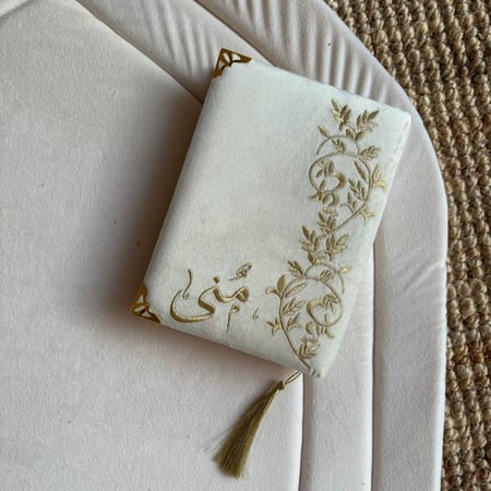 صمم/ي قرآنك الخاص