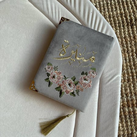 صمم/ي قرآنك الخاص