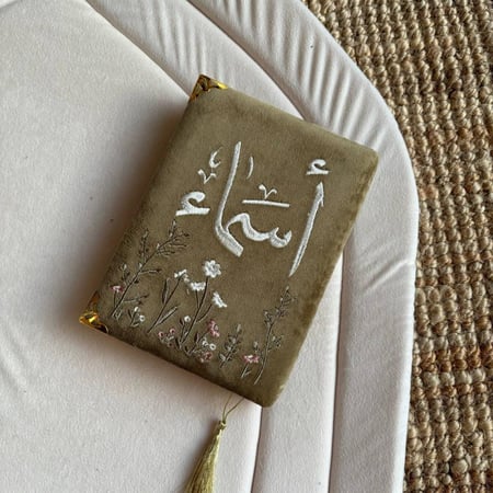 صمم/ي قرآنك الخاص