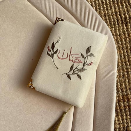 صمم/ي قرآنك الخاص