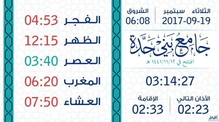 جهاز الساعة التلفزيونية من شركة الاوائل  مع تصميم مجاني  باسم المسجد