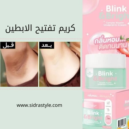 كريم تفتيح منطقه الابطين - عرض ثلاث عبوات