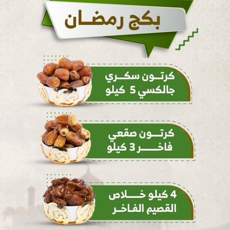 بكج رمضان