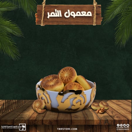 معمول تمر فاخر