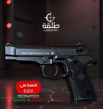مسدس G22
