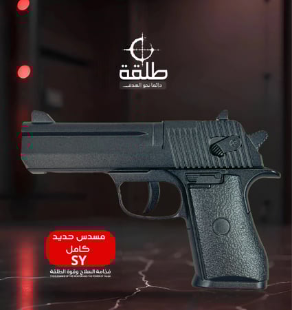 مسدس خرز حديد كامل