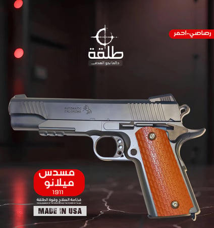 مسدس ميلانو 1911